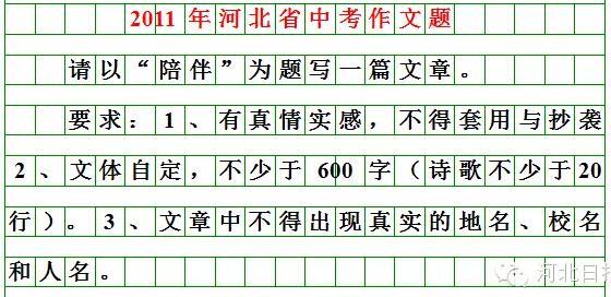 河北2018年中考作文題目出爐8