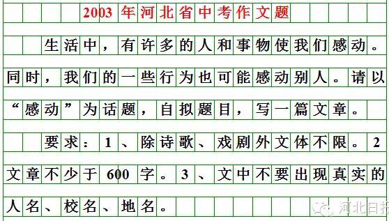 河北2018年中考作文題目出爐17