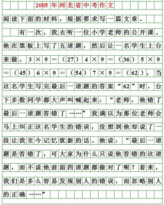 河北2018年中考作文題目出爐14