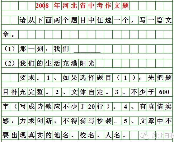 河北2018年中考作文題目出爐11