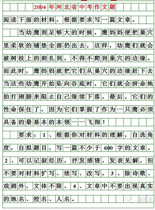 河北2018年中考作文題目出爐16
