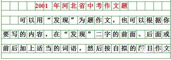河北2018年中考作文題目出爐19