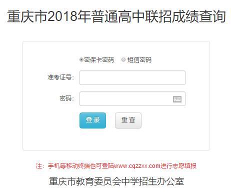 2018年重慶中考聯招送檔線為543分 比去年低了10分1
