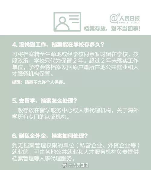 離校3大要緊事：檔案+戶口+租房！2