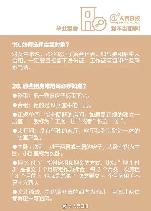 離校3大要緊事：檔案+戶口+租房！8