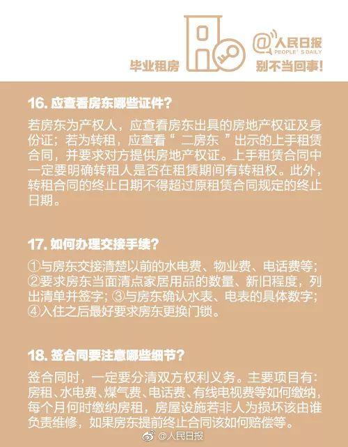離校3大要緊事：檔案+戶口+租房！7