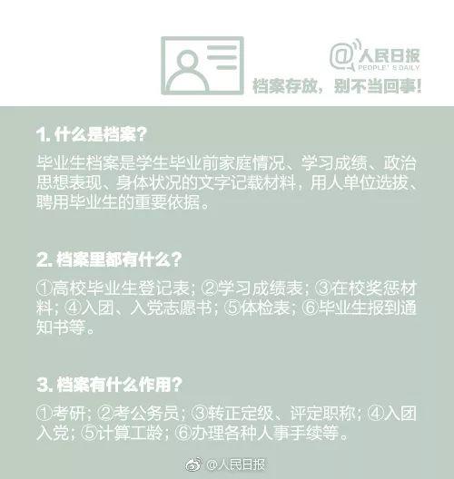 離校3大要緊事：檔案+戶口+租房！1