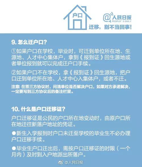 離校3大要緊事：檔案+戶口+租房！4