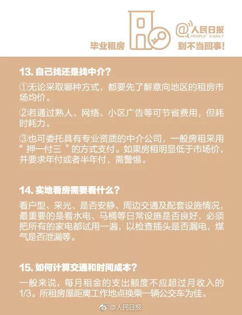 離校3大要緊事：檔案+戶口+租房！6
