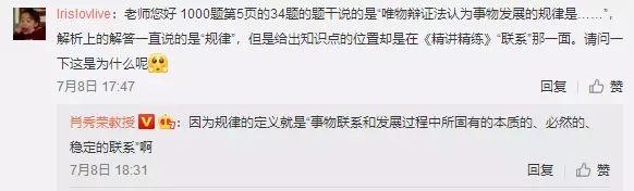 2019考研：暑期政治復習安排 附肖大大的1000題答疑7