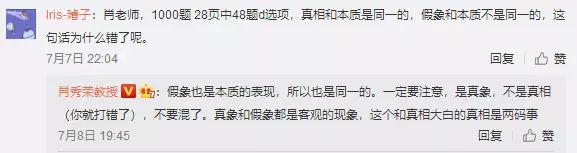 2019考研：暑期政治復習安排 附肖大大的1000題答疑9