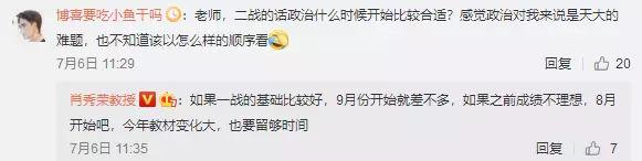 2019考研：暑期政治復習安排 附肖大大的1000題答疑3