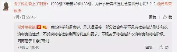 2019考研：暑期政治復習安排 附肖大大的1000題答疑8