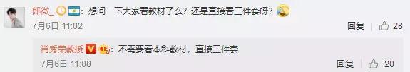 2019考研：暑期政治復習安排 附肖大大的1000題答疑4