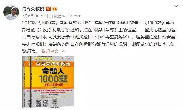 2019考研：暑期政治復習安排 附肖大大的1000題答疑1