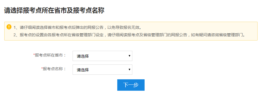 2019考研報名時間預測及報名流程6