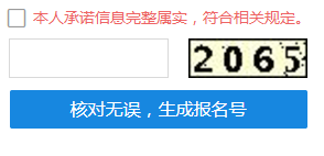 2019考研報名時間預測及報名流程7
