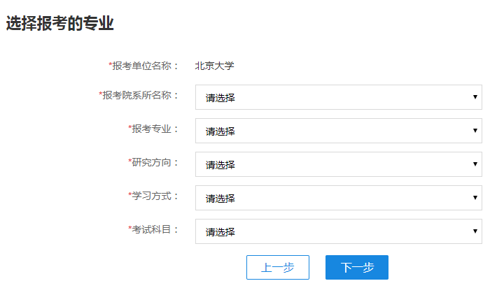 2019考研報名時間預測及報名流程5