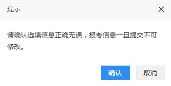 2019考研報名時間預測及報名流程8