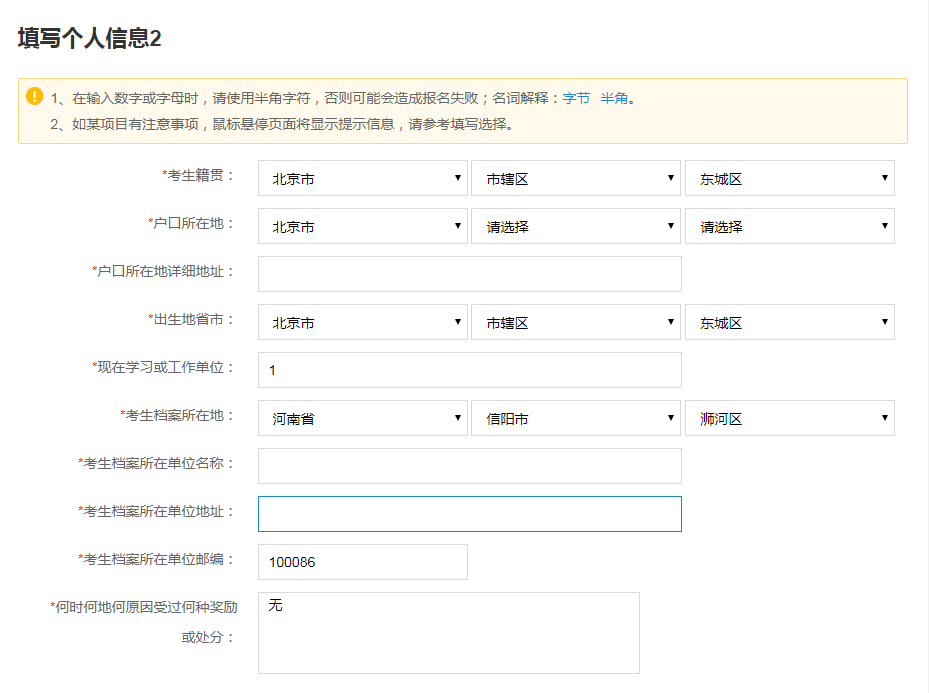2019考研報名時間預測及報名流程4