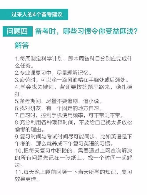 2019考研：超實用備考日歷+備考建議8
