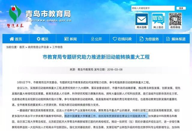 一所“國字頭”新大學將在青島落戶4