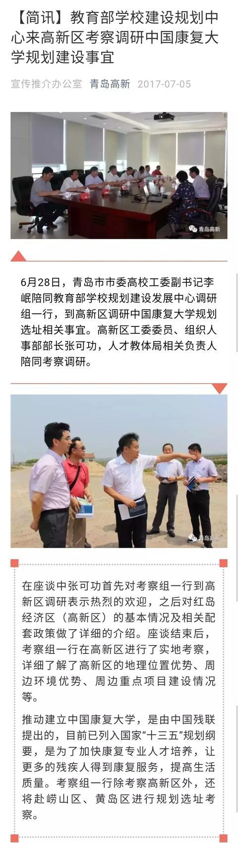 一所“國字頭”新大學將在青島落戶2