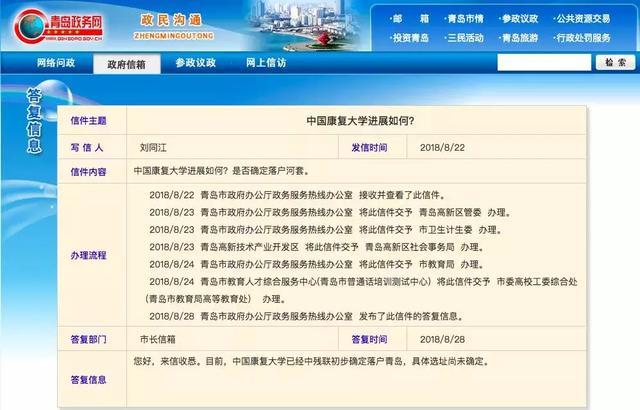 一所“國字頭”新大學將在青島落戶1