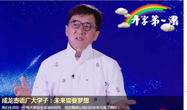 2018年開學第一課四大篇章 每個篇章都是觀后感作文好素材1