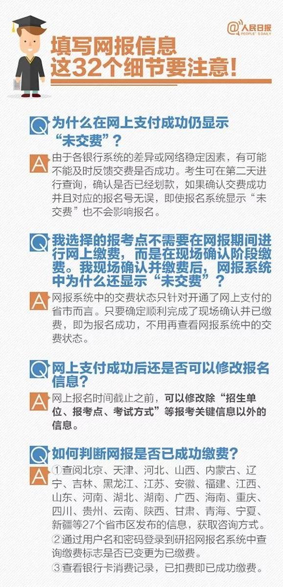 2019考研網上預報名，32個填報細節需注意！9