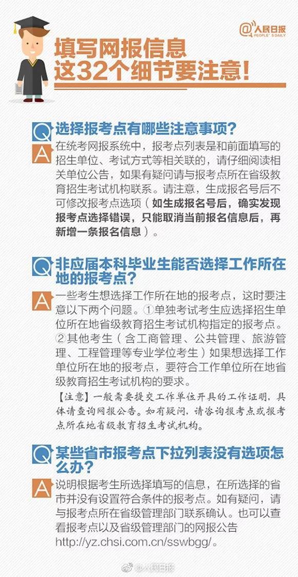 2019考研網上預報名，32個填報細節需注意！8