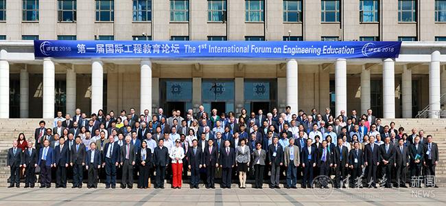 清華大學舉辦第一屆國際工程教育論壇10