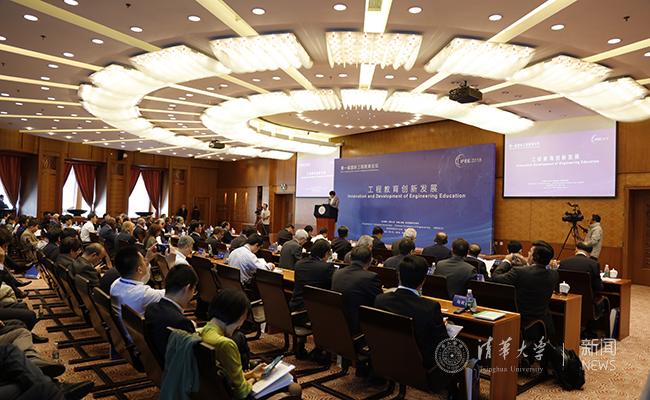 清華大學舉辦第一屆國際工程教育論壇2
