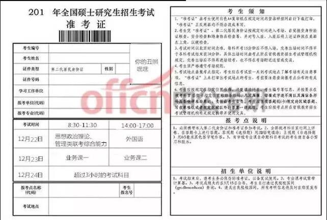 2019考研準考證打印倒計時10天，這份攻略請收下！1