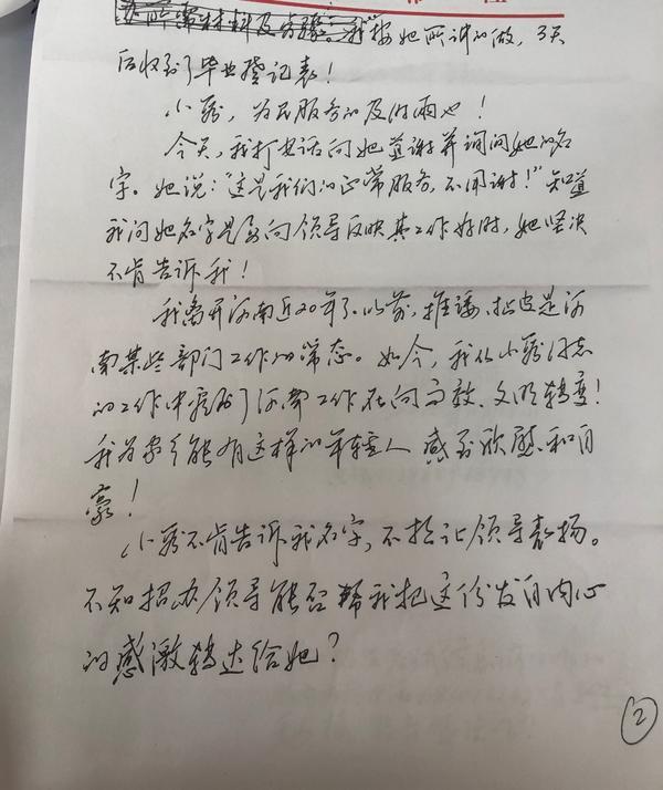 求助人一個電話解決難題河南省招辦收到千里之外感謝信2