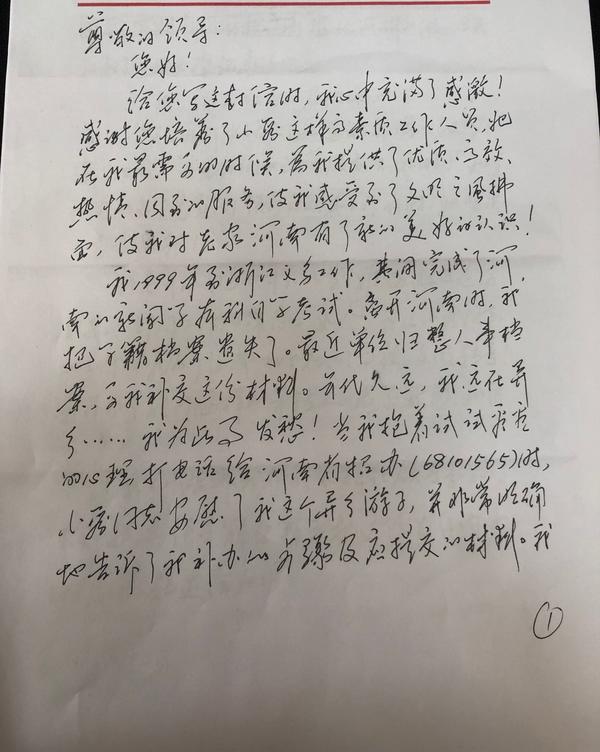 求助人一個電話解決難題河南省招辦收到千里之外感謝信1