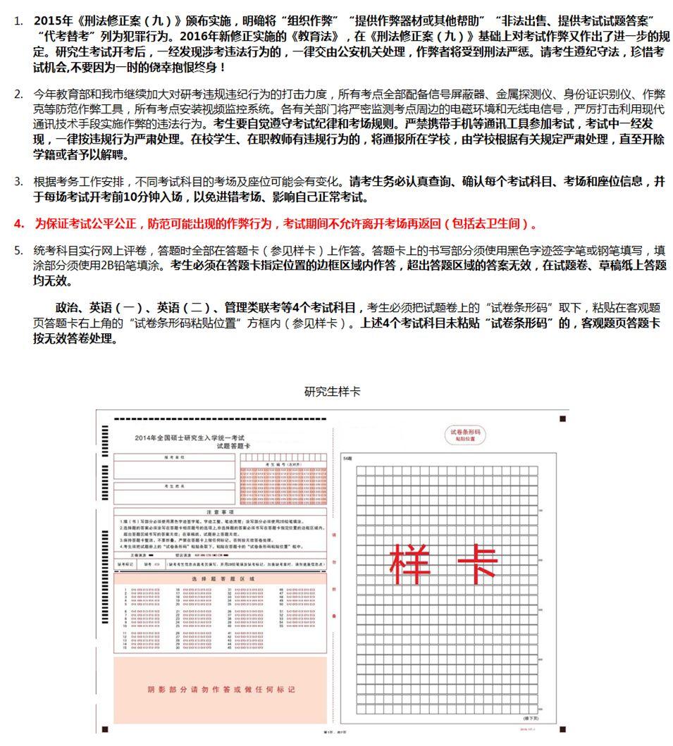 2019年全國各省市考研初試考場要求公布！3