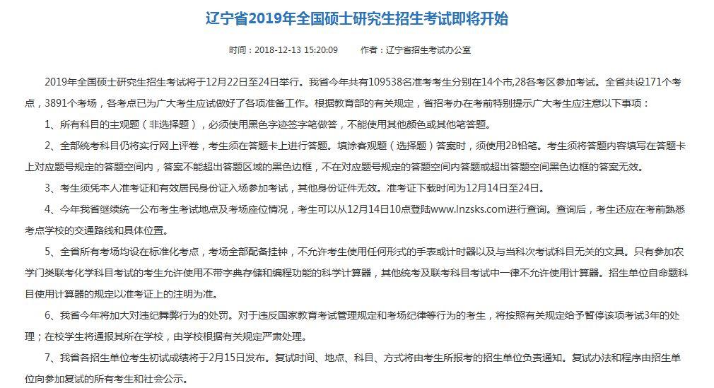 2019年全國各省市考研初試考場要求公布！6