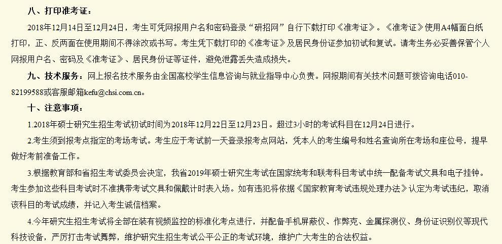 2019年全國各省市考研初試考場要求公布！9
