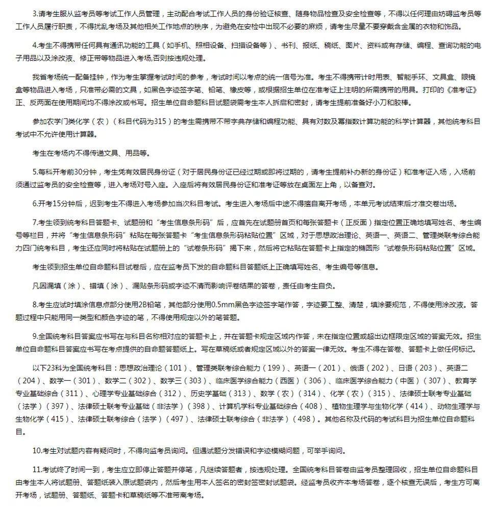 2019年全國各省市考研初試考場要求公布！1