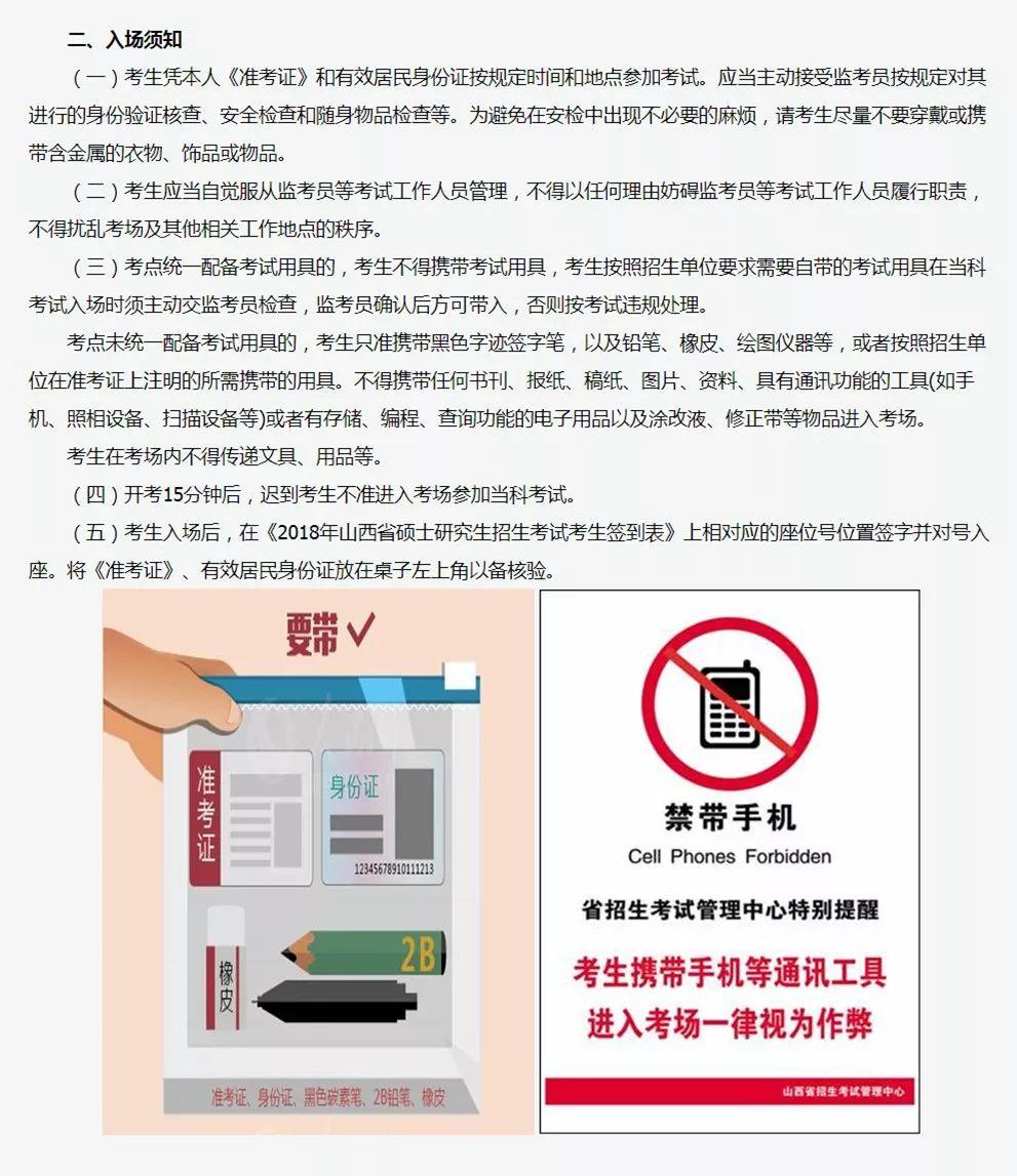 2019年全國各省市考研初試考場要求公布！4