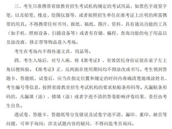 2019年全國各省市考研初試考場要求公布！7