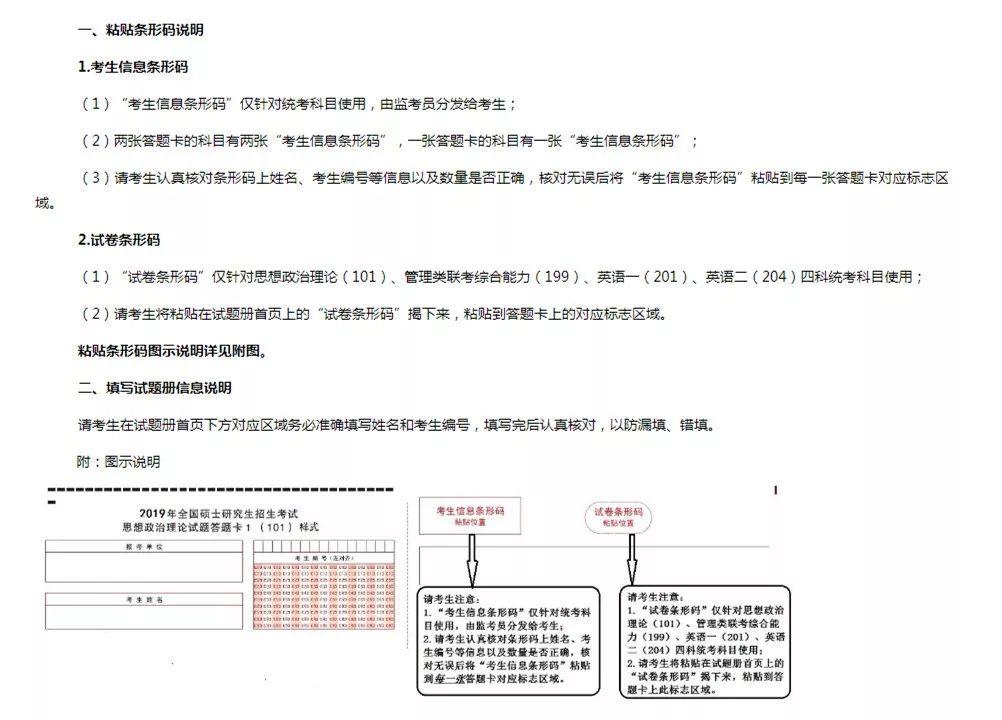 2019年全國各省市考研初試考場要求公布！2