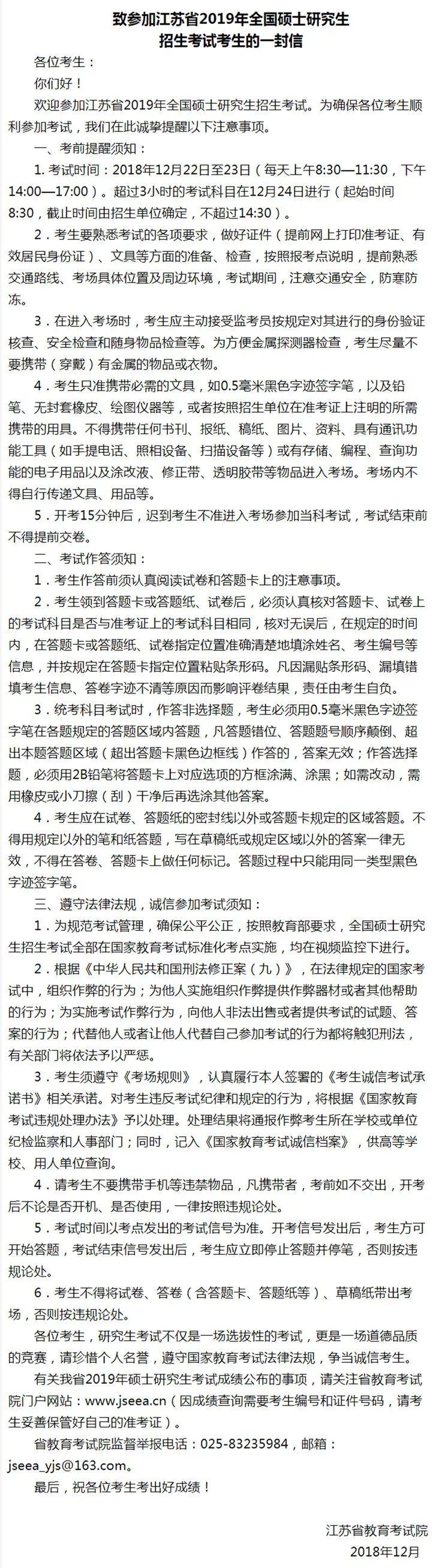 2019年全國各省市考研初試考場要求公布！8