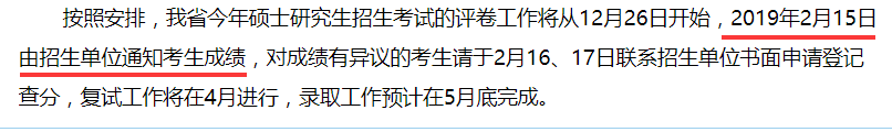 官宣！2019考研成績查詢時間為2月15日前后2