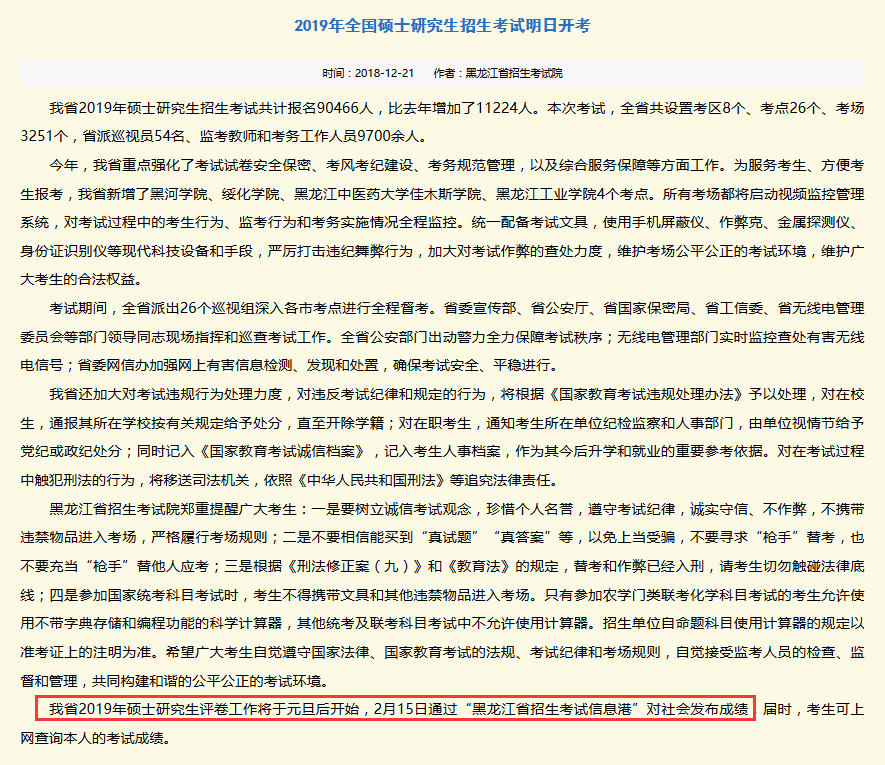 官宣！2019考研成績查詢時間為2月15日前后3