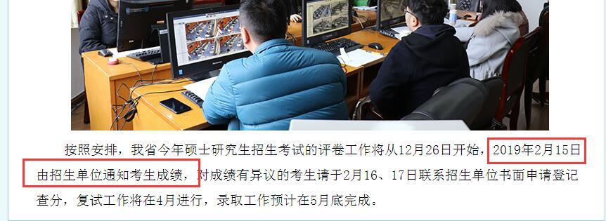 三個省份公布2019考研成績查詢時間！3