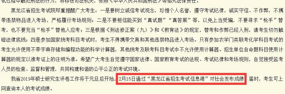 三個省份公布2019考研成績查詢時間！1