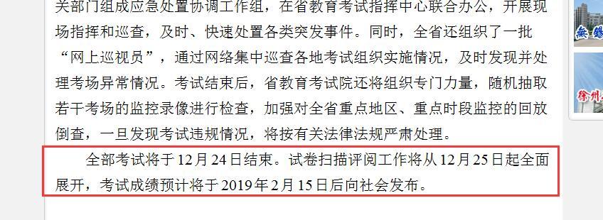 三個省份公布2019考研成績查詢時間！2