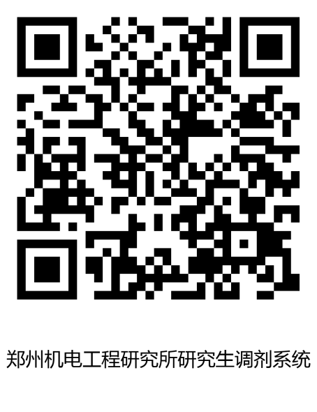 鄭州機電工程研究所2019年碩士研究生招生預調劑公告1